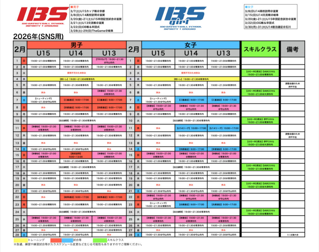 スケジュール – IBS ~INFINITY GROUND~